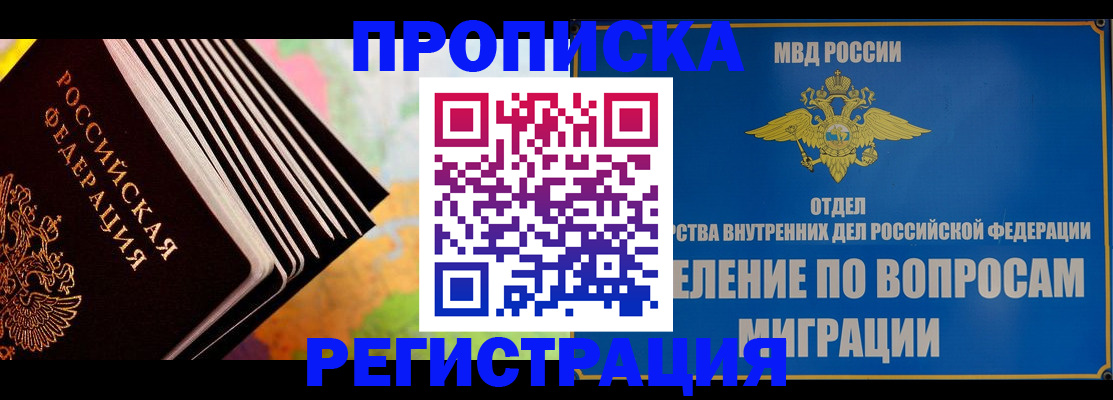 временная прописка в Усинске