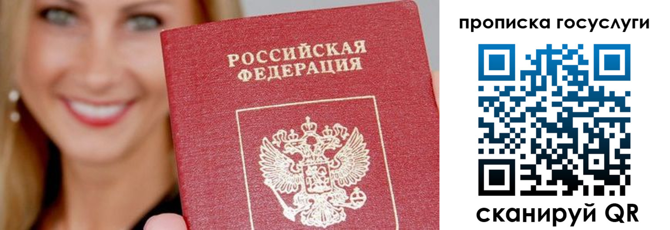 прописка в Усинске