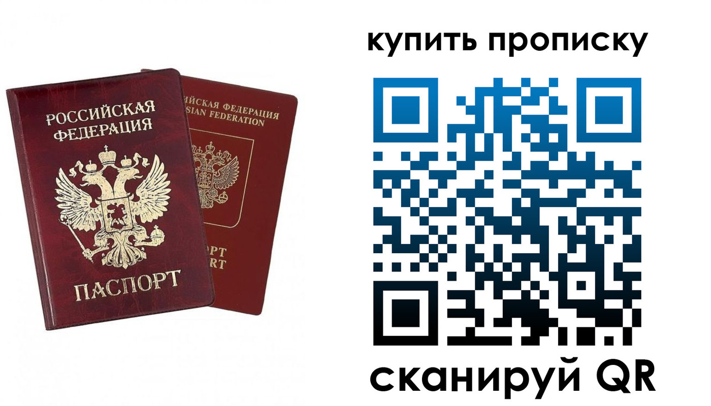 купить прописку в Усинске