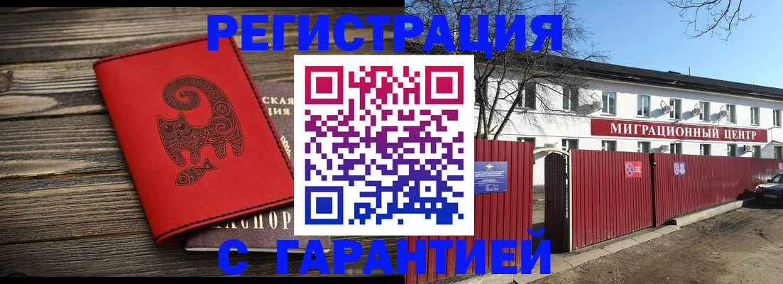 временная регистрация для школы в Усинске