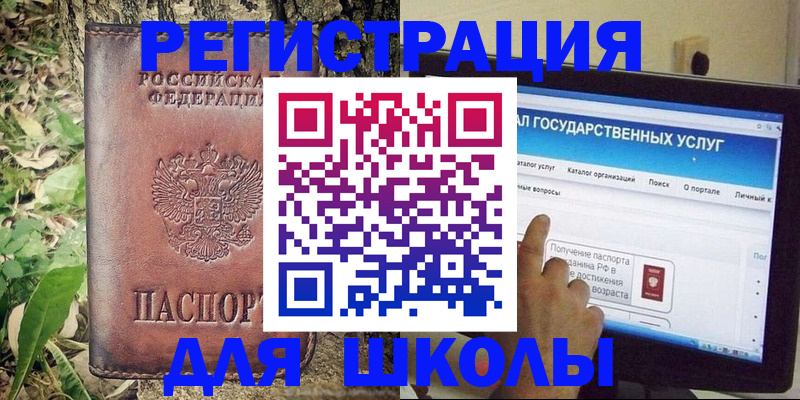 прописка для школы в Усинске
