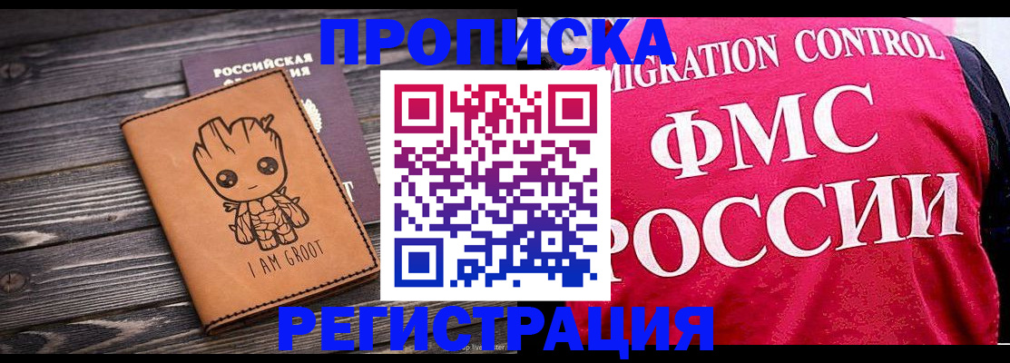 прописка 2025 в Усинске